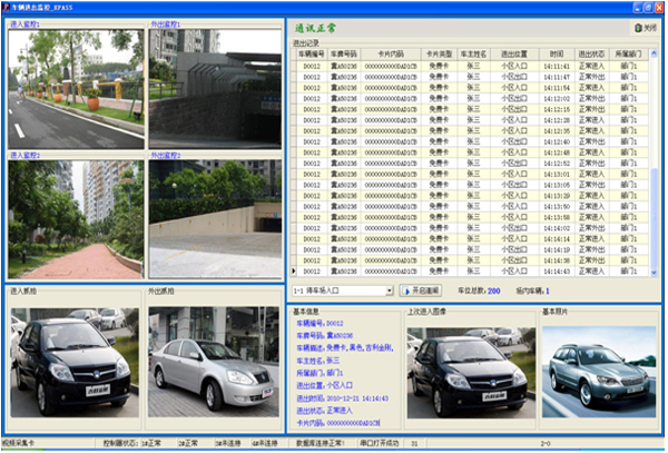 停車場管理系統(tǒng)軟件